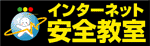 �C���^�[�l�b�g���S����