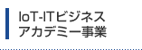 IT講座等実施事業